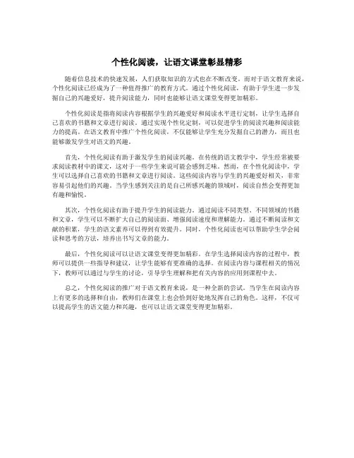 个性化阅读,让语文课堂彰显精彩