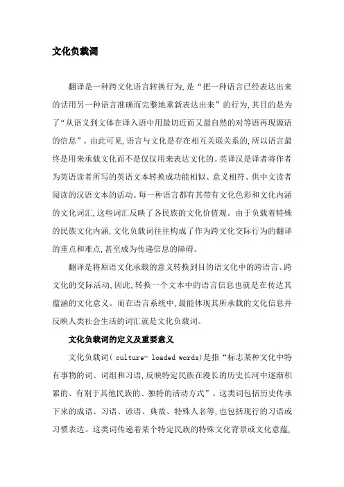 文化负载词