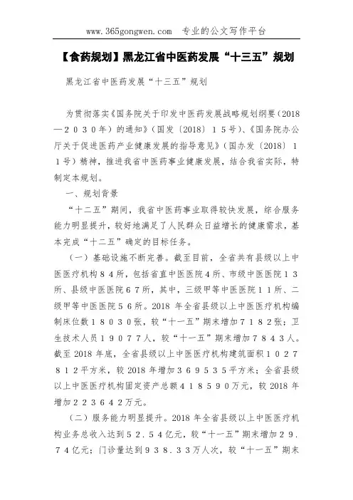 【食药规划】黑龙江省中医药发展“十三五”规划