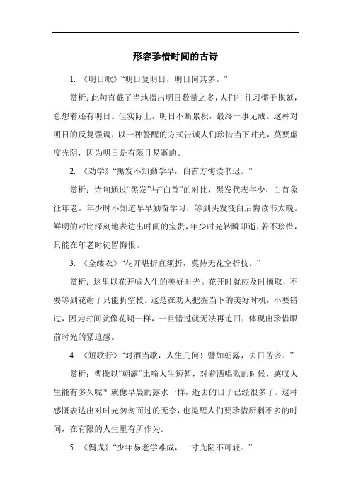 形容珍惜时间的古诗