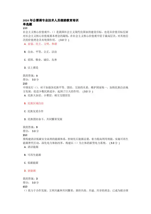 2024年公需课专业技术人员继续教育培训