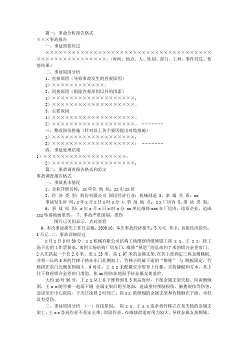 事故调查报告范文(共8篇)