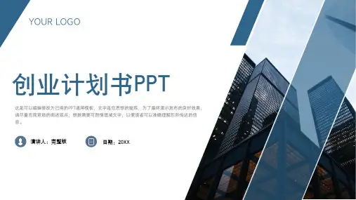 简约商务风创业计划书PPT模板