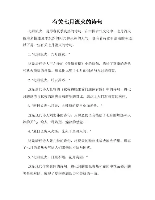 有关七月流火的诗句