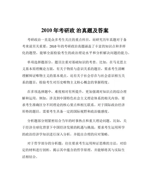 2010年考研政 治真题及答案