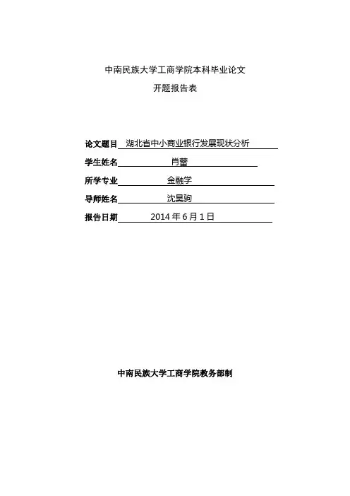 开题报告和任务书的填写范例