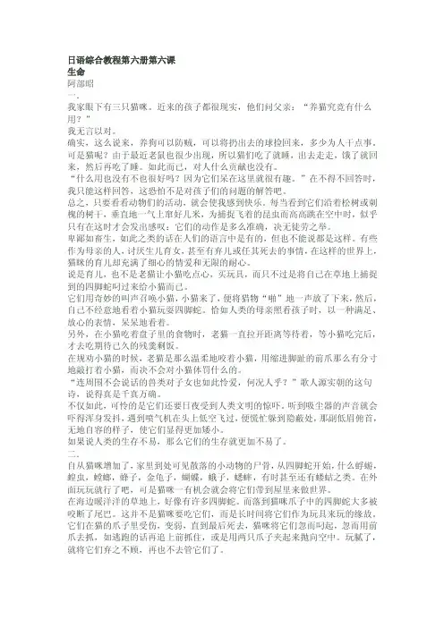 日语综合教程第六册第六课生命（中文译文）