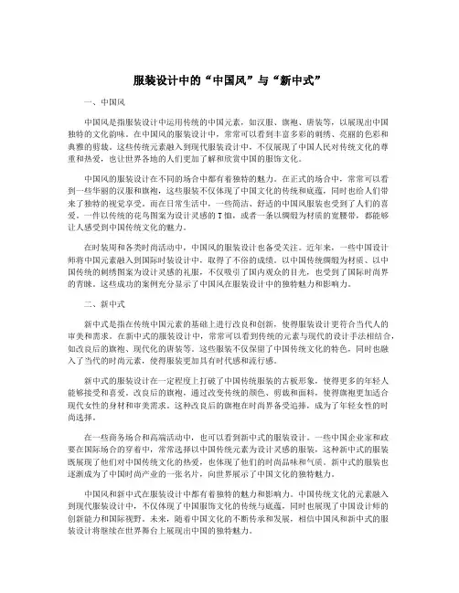 服装设计中的“中国风”与“新中式”