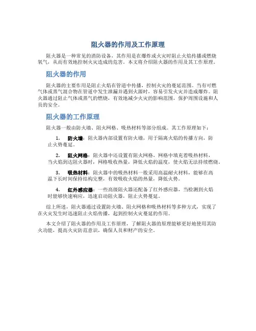 阻火器的作用及工作原理