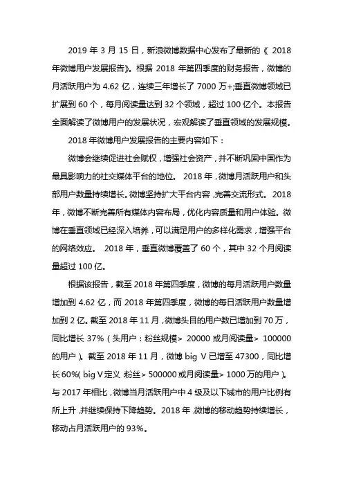 2019年微博用户发展报告