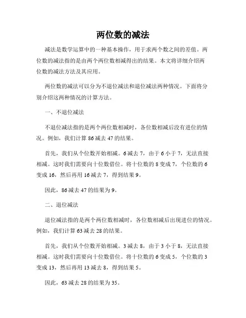 两位数的减法