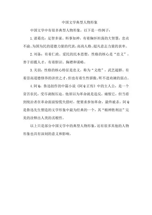 中国文学典型人物形象