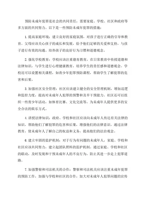 如何预防未成年犯罪法