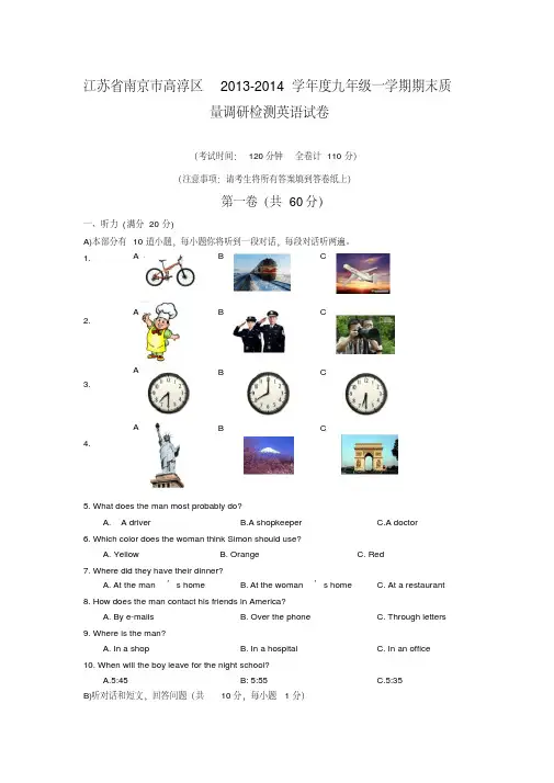 江苏省南京市高淳区2013-2014学年度九年级一学期期末质量调研检测英语试卷