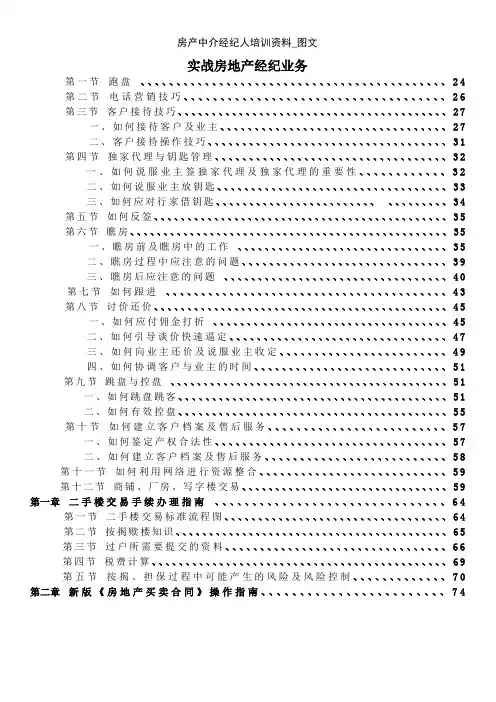 房产中介经纪人培训资料_图文