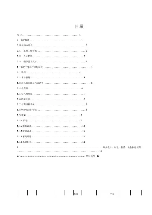 110吨流化床锅炉设计说明书