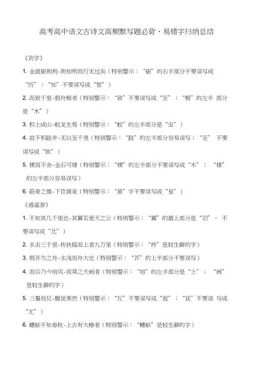 高考高中语文古诗文高频默写题必背、易错字归纳总结