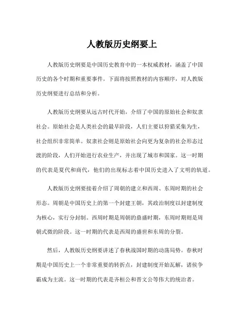 人教版历史纲要上