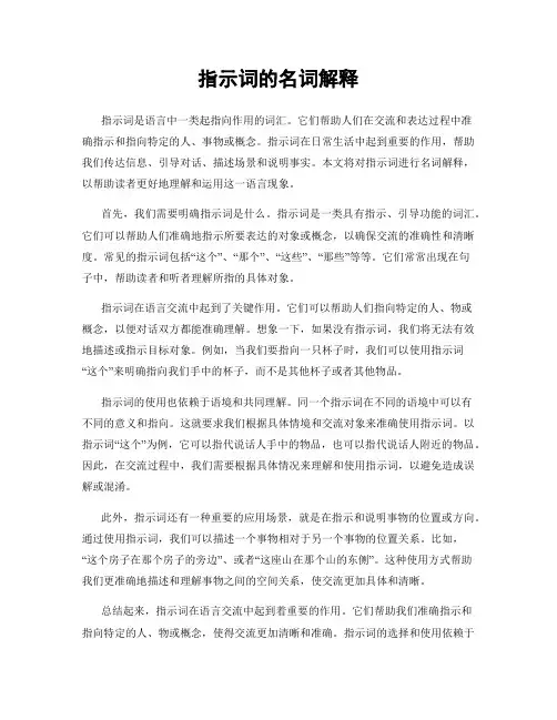 指示词的名词解释