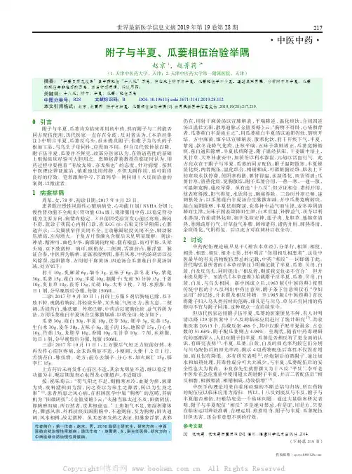 附子与半夏、瓜蒌相伍治验举隅