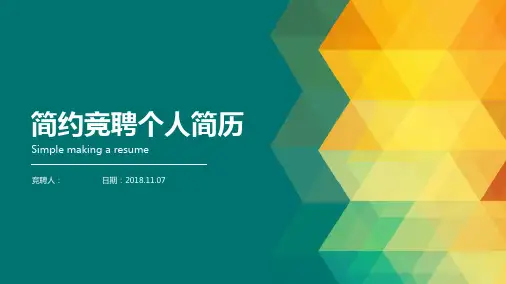 大学生求职简历ppt模板