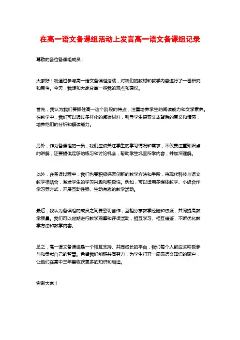 在高一语文备课组活动上发言高一语文备课组记录