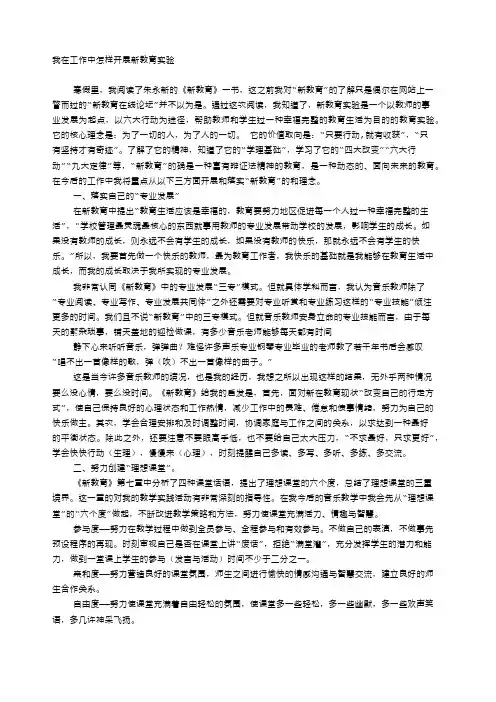 《新教育》读书笔记