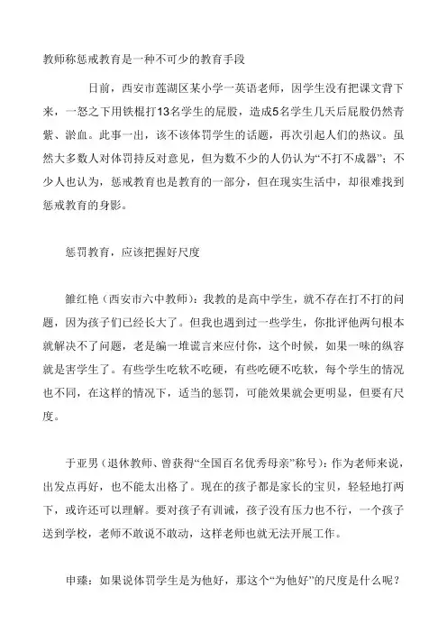 惩戒教育是一种不可少的教育手段