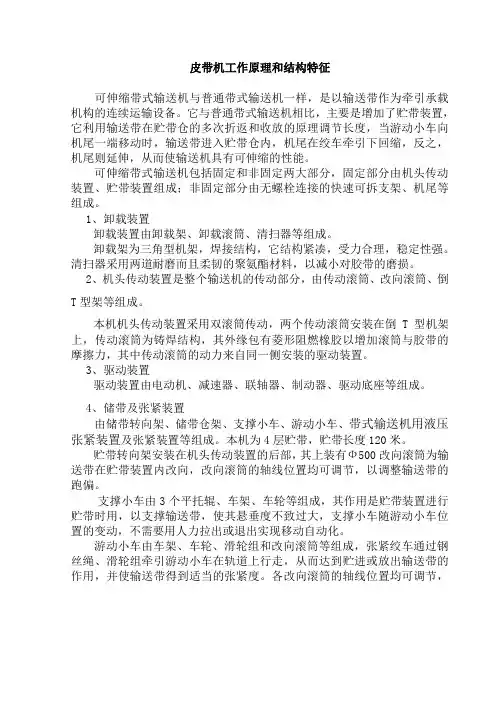 皮带机工作原理和结构特征