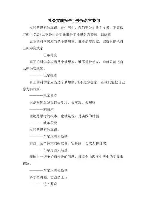 社会实践报告手抄报名言警句