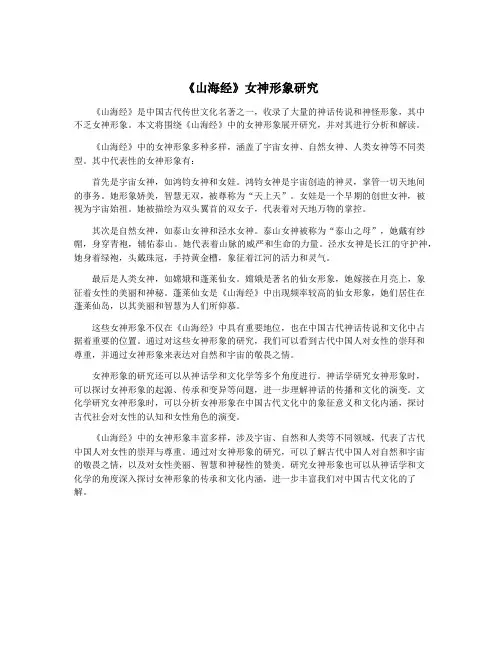 《山海经》女神形象研究