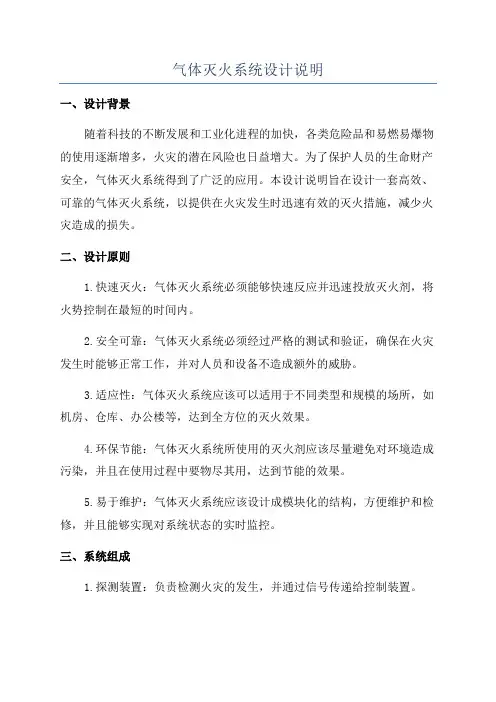 气体灭火系统设计说明