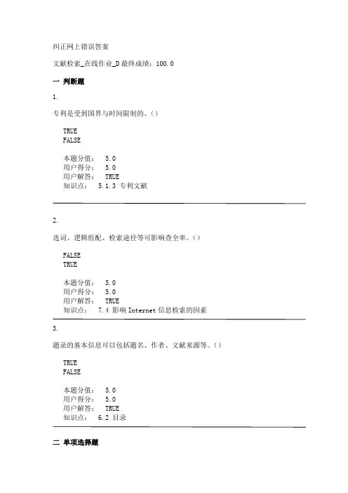文献检索在线作业D最终成绩100分