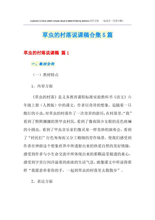 草虫的村落说课稿合集5篇