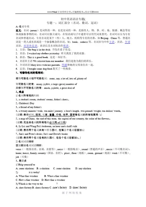 初中英语语法(精品讲练结合附答案)