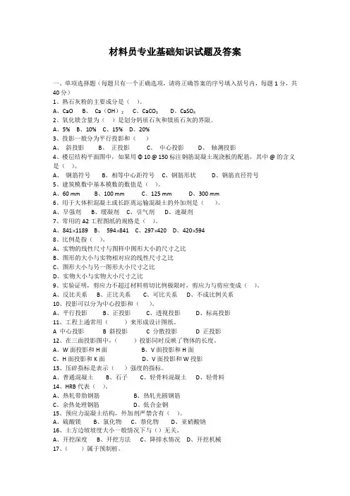 材料员专业基础知识试题及答案