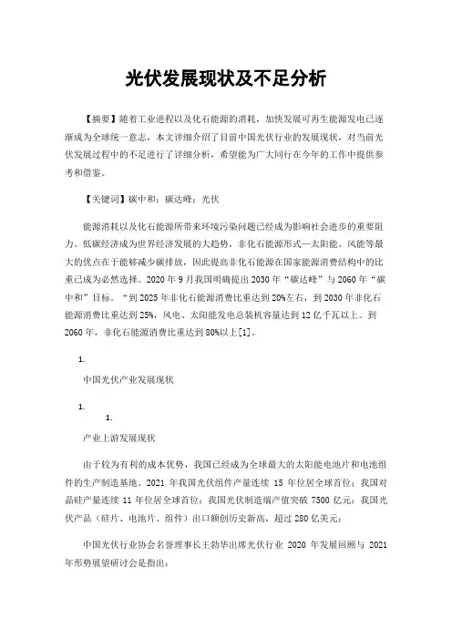 光伏发展现状及不足分析