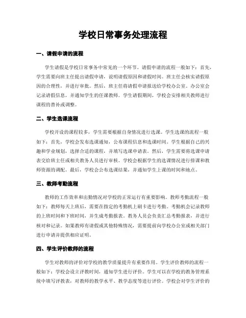 学校日常事务处理流程