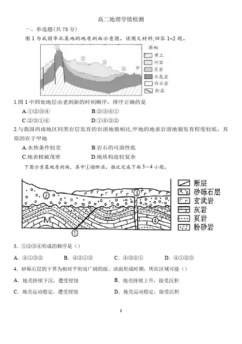 2021-2022学年中图版选择性必修一高二地理月考试卷