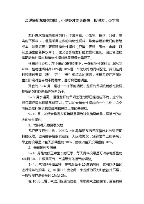 合理搭配龙虾的饲料，小龙虾才能长得快，长得大，少生病