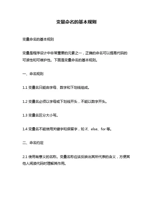 变量命名的基本规则