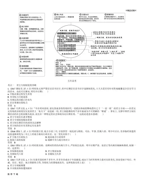 精品(新课标版)2019版高考历史一轮复习 第五单元 中国古代文明的迟滞与彷徨明清(1840年前)讲