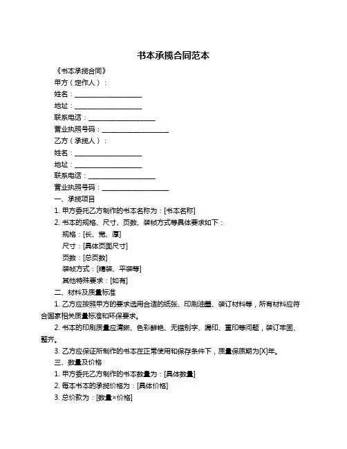 书本承揽合同范本