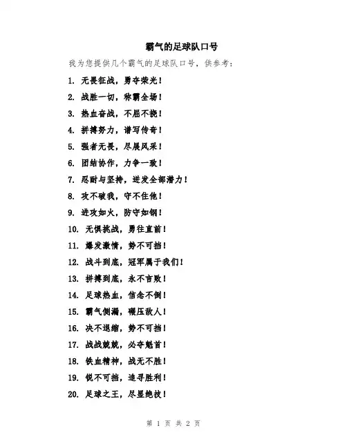 霸气的足球队口号