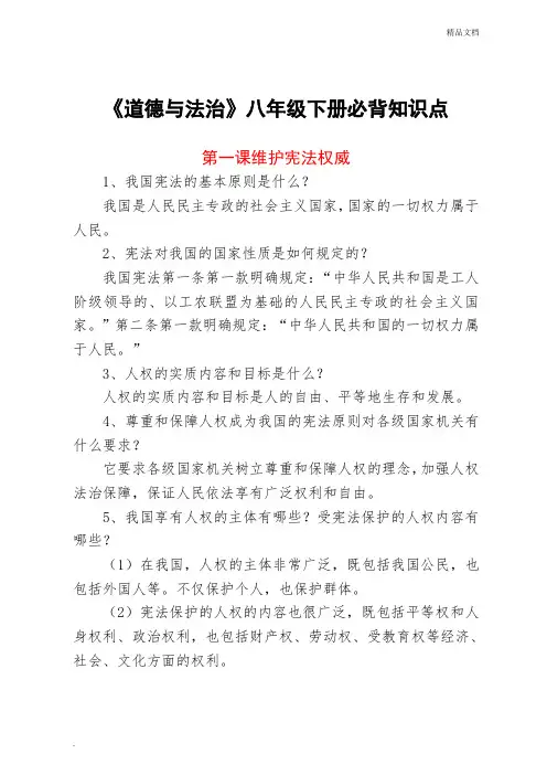 《道德与法治》八年级下册必背知识点