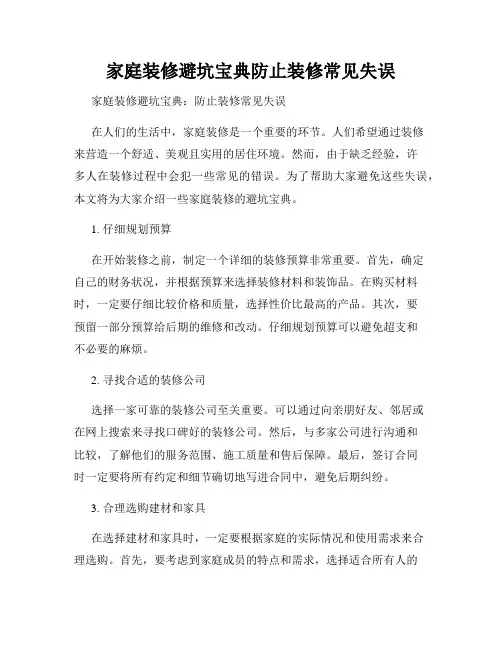 家庭装修避坑宝典防止装修常见失误