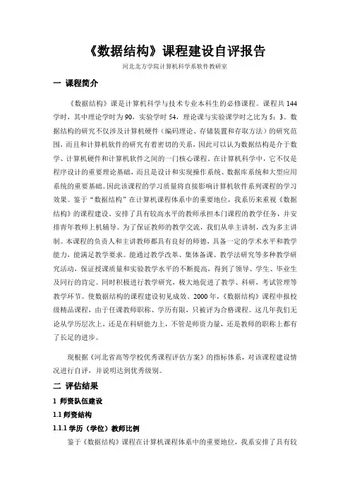 数据结构课程建设自评报告
