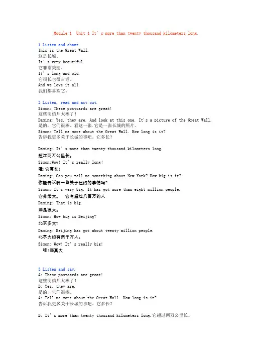 外研社英语六年级上册课文内容及翻译UnitUnit