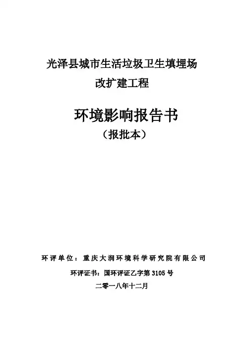 光泽城生活垃圾卫生填埋场
