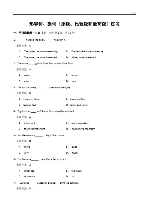 形容词,副词比较级,最高级练习